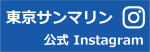 東京サンマリン江戸川店　公式インスタグラム