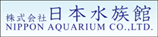 株式会社日本水族館